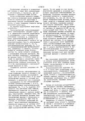 Трехкомпонентный самоустанавливающийся сейсмоприемник (патент 1578670)