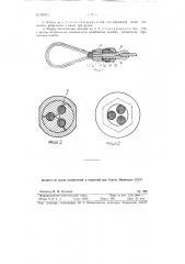 Канатный зажим (патент 85844)