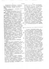 Стеллаж (патент 1418203)
