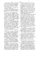 Устройство для умножения (патент 1254473)