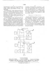 Способ автоколлекторной модуляции (патент 174223)