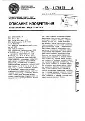 Устройство для измерения углов наклона (патент 1176172)