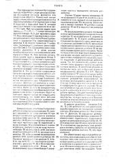 Генератор с цифровым управлением (патент 1704275)