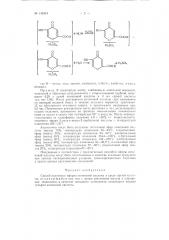 Способ получения эфиров коменовой кислоты (патент 145244)
