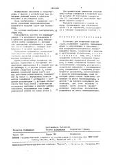 Установка для испытаний моделей судов (патент 1634566)