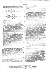 Способ получения полигексазоцикланов (патент 519436)