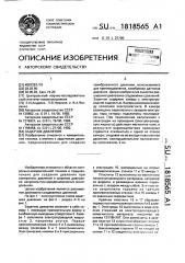 Задатчик давления (патент 1818565)