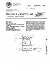 Фильтр для очистки жидкостей (патент 1681887)