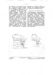 Приспособление к транспортным повозкам для рассева сыпучих материалов (патент 57835)