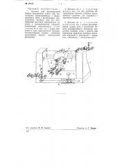 Автомат для аргонодуговой сварки (патент 78165)