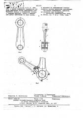 Прицепной шатун (патент 652376)