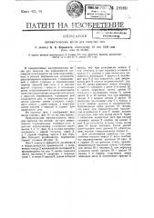 Автоматические весы для сыпучих тел (патент 18960)