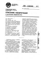 Зубная паста (патент 1500308)