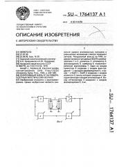 Рекурсивный фильтр на поверхностных акустических волнах (патент 1764137)