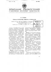 Способ получения таблеток силикагеля (патент 78372)