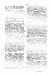 Устройство для изготовления покрышек пневматических шин (патент 540559)