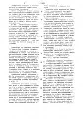 Устройство для измерения градиента температуры в буровых скважинах (патент 1479633)