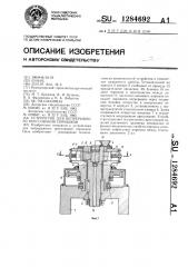 Устройство для непрерывного прессования порошков (патент 1284692)