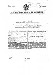 Способ получения бесклинкерного цемента (патент 31245)