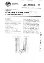 Датчик для определения давления грунта (патент 1673689)