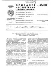 Гидромеханический привод ножа косилочных режущих аппаратов для скашивания растительности под водой (патент 464288)