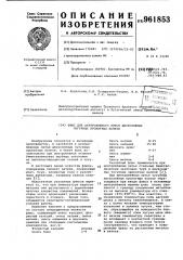 Флюс для центробежного литья двухслойных чугунных прокатных валков (патент 961853)