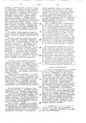 Система автоматического регулирования теплового режима нагревательной печи (патент 785631)