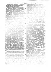 Устройство для селективной выемки полезных ископаемых (патент 1442650)