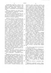 Устройство для приема и обработки избыточной информации (патент 1140141)