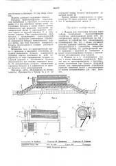 Машина для подготовки бутылок перед мойкой (патент 465377)