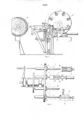 Устройство для изготовления эластичных цилиндров (патент 385422)