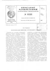 Патент ссср  163323 (патент 163323)