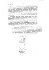 Укороченный контактный ртутный манометр (патент 140594)