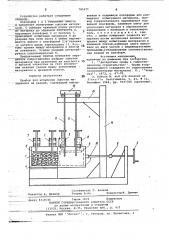 Прибор для испытания сыпучих материалов на разрыв (патент 781671)