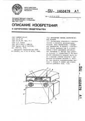 Контактная панель аккумуляторной батареи (патент 1453479)