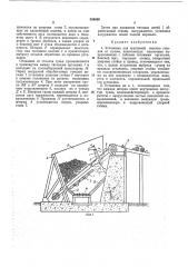 Установка для групповой очистки стволовот сучьев (патент 334058)