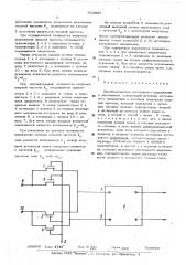 Преобразователь постоянногонапряжения в переменное (патент 509965)