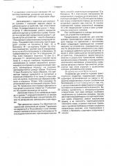 Устройство для очистки кузовов транспортного средства (патент 1798227)