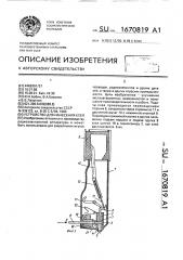 Устройство для нанесения клея (патент 1670819)
