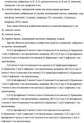 Производные диазепана, их применение в качестве ингибиторов lfa, способ лечения заболеваний, опосредованных взаимодействием с lfa-1/icam-1 (патент 2347783)