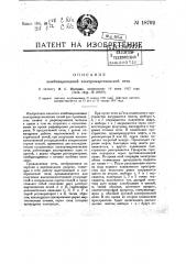 Комбинированная электро-мартеновская печь (патент 18792)