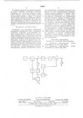 Устройство для получения стабильного напряжения переменного тока (патент 744511)