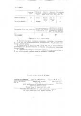 Способ получения полярных соляных сорбентов (патент 134852)