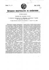 Машина для спускания геленок (патент 24731)
