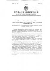 Гальваническая батарея галетного типа воздушной деполяризации (патент 117837)