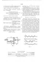 Частотный манипулятор (патент 364069)