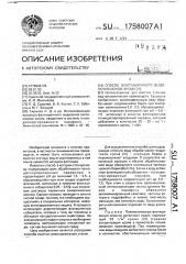 Способ флотационного выделения ионов хрома (у1) (патент 1758007)