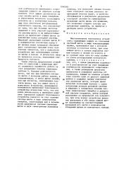 Многоканальное токосъемное устройство (патент 1246204)