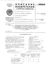 Моторное масло (патент 308641)