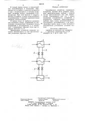 Теплообменное устройство (патент 892178)